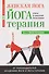 Женская йога и йога-терапия. Том II. Йога-терапия - 0