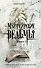 Мэйфейрские ведьмы: роман в 2-х кн. Кн. 1 / (мягк) (Книга-загадка Книга-бестселлер). Райс Э. (Эксмо) - 0