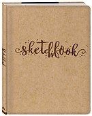 Sketchbook крафт (96 стр) - 1