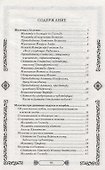 Молитвы на избавление от недугов и прочих напастей - 1