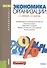 Экономика организации. Учебник - 0