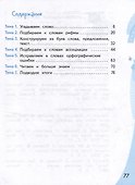 Конструируем красивую речь. 2 класс. Игра с ассоциациями - 1