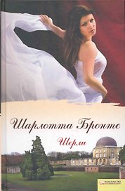 Шерли