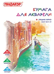 Папка для акварели А4 10л 180г/м2, ПИФАГОР