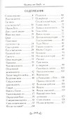 Притчи от ОШО. Книга четвертая - 1