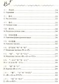 Справочник для изучения китайской грамматики - 2