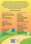 Знакомлюсь с окружающим миром: для детей 3-4 лет - 1