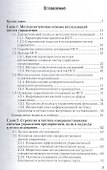 Исследование систем управления. Учебник для академического бакалавриата - 2