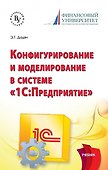 Программирование и конфигурирование в системе 1С: Предприятие - 0