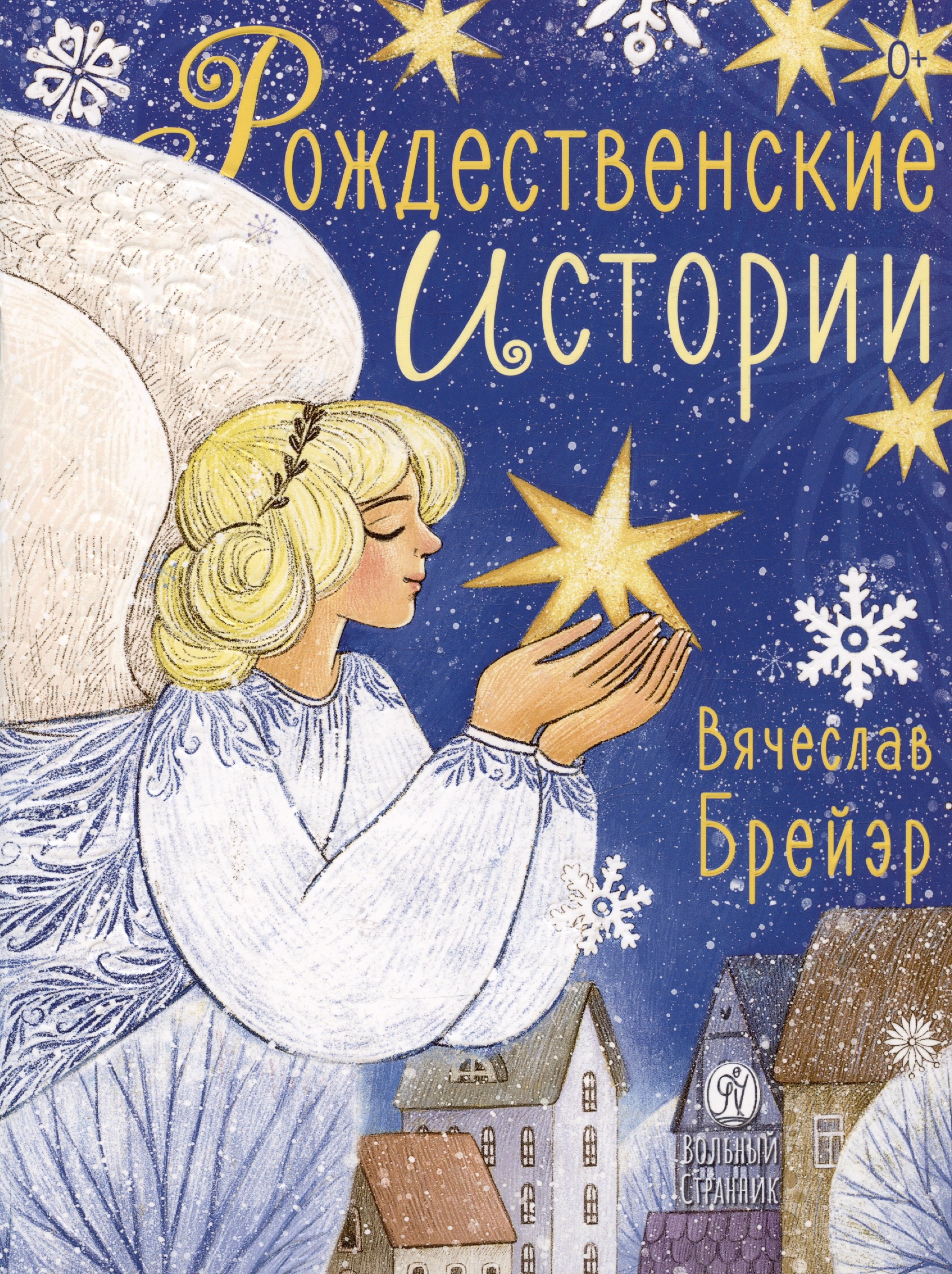 

Рождественские истории