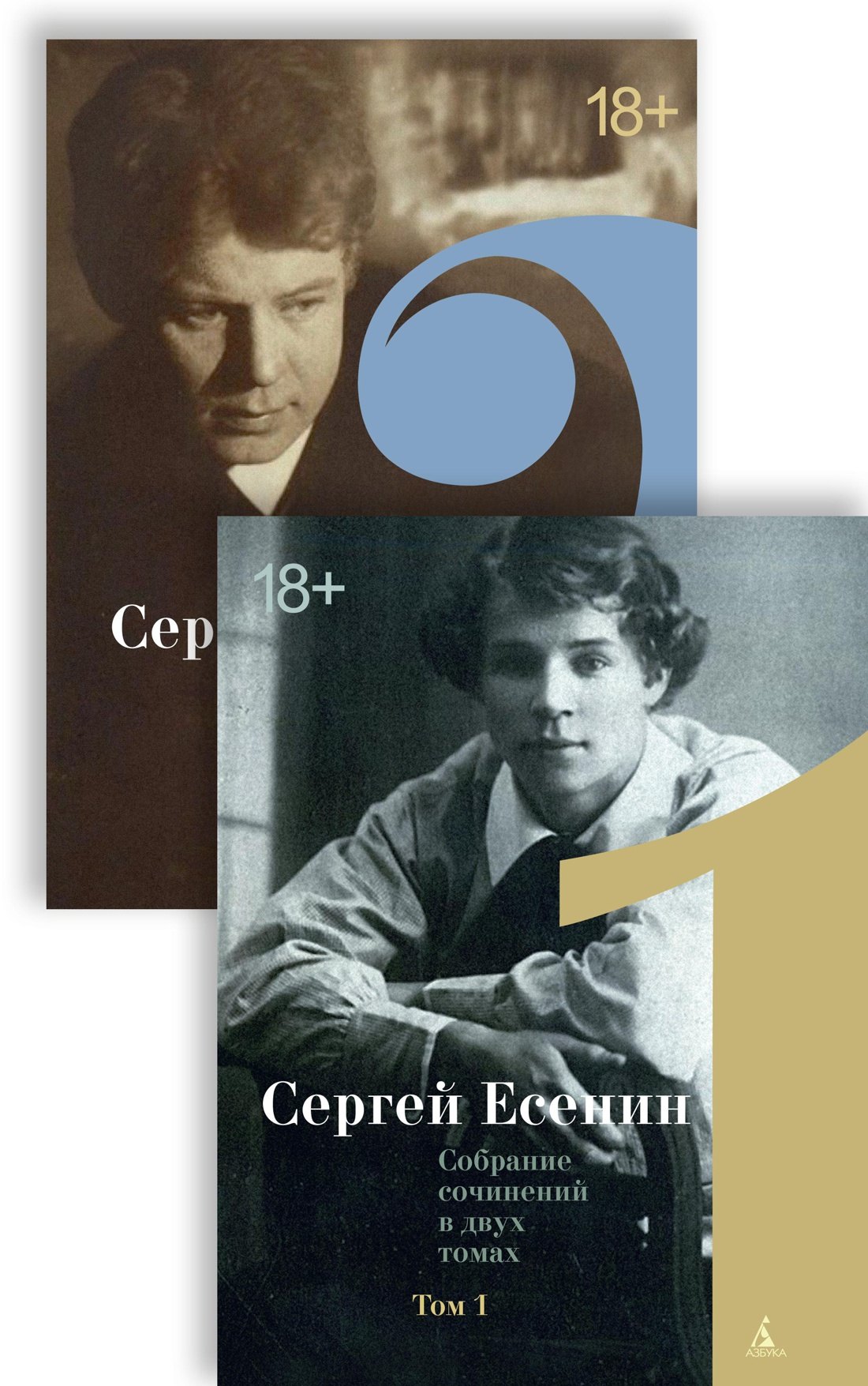 

Есенин С. Двухтомник (комплект)