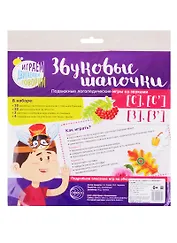 Звуковые шапочки. Подвижные логопедические игры со звуками С], [С], [З], [З]