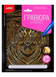 Набор для творчества Lori. Гравюра-антистресс большая с эффектом золота «Отважный тигр»