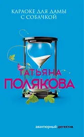 Караоке для дамы с собачкой