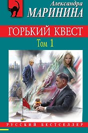 Горький квест