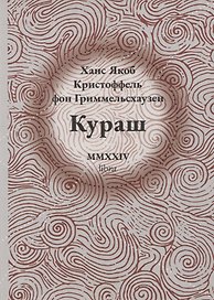 Кураш
