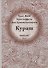 Кураш - 0