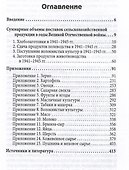 Поставки сельхозпродукции в Советском Союзе в период ВОВ. Часть 2 - 1