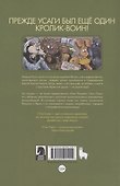 Приключения Нильсона Топтуна и Херми - 1
