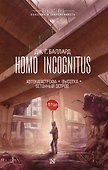 Homo Incognitus - 0