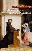 Мост короля Людовика Святого - 0