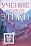 Учение Живой Этики. Том 4. Книги X, XI, XII, XIII - 0