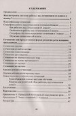 Учим младших школьников писать сочинение - 1