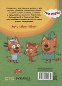 Три кота. Учусь читать. От слога к тексту - 2