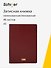 Книга для записей А5, 96 листов, нелинованная/в линейку, бордовая, Schiller - 0