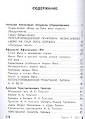 Русский язык и Литература. 10 класс. Учебник. В 5-ти частях. Часть 3. Базовый уровень - 1