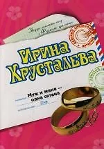 Муж и жена - одна сатана