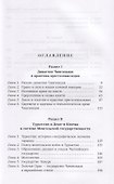 Чингиз-хан и Чингизиды. Судьба и власть - 1