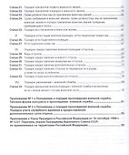 Положение о порядке прохождения военной службы - 2