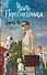 Убить пересмешника. Графический роман - 0
