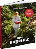Про варенье - 0