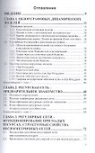 Теория ресурсных сетей - 1