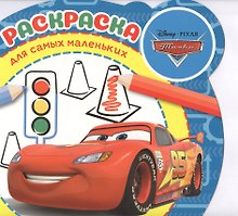 Раскраска для самых маленьких "Тачки"