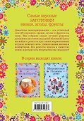 Самые вкусные заготовки. Овощи, ягоды, фрукты - 1