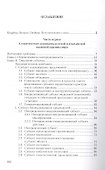 Аспекты языковой картины мира:итальянский и русский языки. - 1