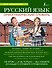 Русский язык. Орфографический словарь - 0