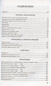 Русский язык в схемах и таблицах для школьников и выпускников - 1