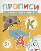 Пишу печатные буквы - 0