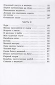 Приключения барона Мюнхаузена - 2