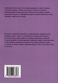 Сборник рассказов: Для детей - 1