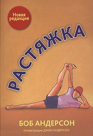 Растяжка