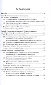 Организационная психология: Учебник для бакалавриата - 2