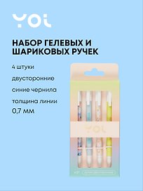Ручки гелевые и шариковые, синие двухсторонние, «Sunset», Yoi, 4 штуки