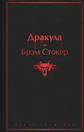 Дракула