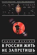В России жить не запретишь