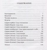 Десять секретов Счастья. Современная притча о мудрости и счастье - 1